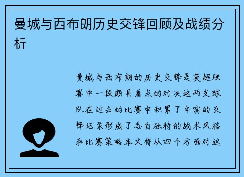曼城与西布朗历史交锋回顾及战绩分析