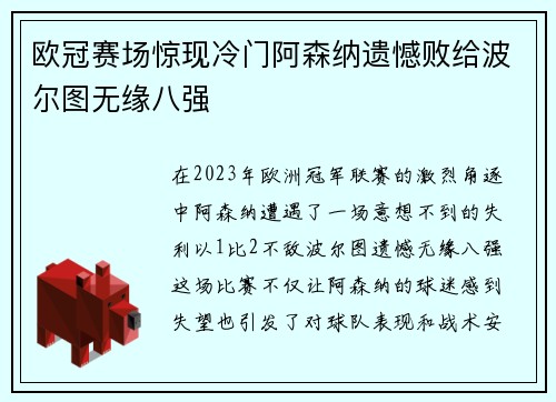 欧冠赛场惊现冷门阿森纳遗憾败给波尔图无缘八强