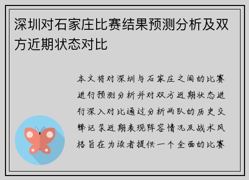 深圳对石家庄比赛结果预测分析及双方近期状态对比